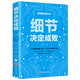 細節(jié)決定成敗