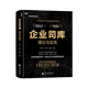 【現(xiàn)貨當天發(fā)】企業(yè)司庫理論與實務 中央國有企業(yè)司庫建設參考用書 財務轉(zhuǎn)型視角下的 企業(yè)司庫建設 龍教授新書推薦