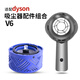 克魯克 適配戴森dyson吸塵器配件DC47 58 62V6手柄電機主機HEPA濾芯蓋馬達后蓋 V6馬達后蓋+前置濾芯