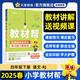教材幫小學(xué) 四年級(jí)下冊(cè)語(yǔ)文人教版RJ 教材同步講解 2025春新版天星教育