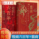 【全2冊】殷商六百年 殷周革命與青銅王朝的興衰 +翦商 殷周之變與華夏新生 李碩 柯勝雨 著 夏朝末年至商朝滅亡六百多年的歷史