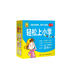 輕松上小學(xué) （禮盒套裝8冊）幼小銜接必備 適用于學(xué)前教育及小學(xué)一年級 楊紅櫻《馬小跳玩數學(xué)·一年級》+《馬小跳愛(ài)科學(xué)·安全課》+《字的小詩(shī)》+《小學(xué)一年級·我會(huì )表達》 贈描紅本