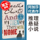 現(xiàn)貨 無人生還 75周年紀念版 英文原版 And Then There Were None 阿加莎·克里斯蒂 經(jīng)典作品 Agatha Christie 偵探推理小說