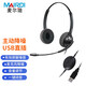 麥爾迪（MAIRDI） MRD807D頭戴式呼叫中心話(huà)務(wù)耳機/客服辦公降噪耳麥/QD式雙耳電銷(xiāo)耳機 USB插頭主動(dòng)降噪適配器