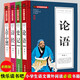 【全4冊】詩(shī)經(jīng)+大學(xué).中庸+史記+論語(yǔ) (青少版)中華國學(xué)經(jīng)典中小學(xué)生課外閱讀無(wú)障礙閱讀名著(zhù)國學(xué)套裝