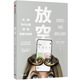 放空 無聊為什么能解鎖創(chuàng)意與效率 中信出版社