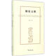 細說(shuō)元朝黎東方講史 中國歷史 經(jīng)典讀本