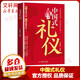中國式禮儀 劉慧瀅 編 華齡出版社 書(shū)籍