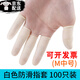 旅途時(shí)光 傷口防水手指保護套男女手指受傷洗澡指套可觸屏美甲乳膠手指套 白色 M碼 約100個(gè)