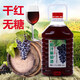 赤耳自釀葡萄酒原汁葡萄酒農家自制紅酒男女士甜紅酒水果酒5斤大桶裝 5斤裝干紅(無(wú)糖口感發(fā)澀建議慎拍