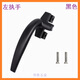實(shí)芯38型鋁合金窗戶(hù)把手配件平開(kāi)幕墻推拉窗拉手7字執手門(mén)窗配件 【左執手38型圓柄】黑色