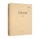 中國古典詩詞校注評叢書：李賀全集