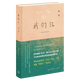 我們仨:二十周年紀念本  楊絳著(zhù) 特別增補：楊絳、錢(qián)鍾書(shū)、錢(qián)瑗珍貴照片，家書(shū)、手札、日記等珍貴資料