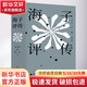 海子評傳 第5版 廣西師范大學(xué)出版社 燎原 著(zhù) 精裝 書(shū)籍 圖書(shū)