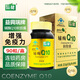 品健 益興瑞牌 輔酶Q10 軟膠囊 90粒 增強(qiáng)免疫力 2瓶