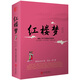 紅樓夢(mèng)青少年無(wú)障礙閱讀版 閱讀