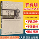 雙橋正骨老太羅有明 羅氏正骨學(xué)術(shù)思想特色經(jīng)驗 正骨手法及診療 供骨傷科醫生參考
