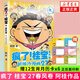 【阿桂作品單本自選】瘋了桂寶 阿桂的書動漫小說校園冷笑話瘋了桂寶漫畫書鳳凰新華書店旗艦店 瘋了桂寶27 春風(fēng)卷【定價55】