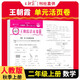 王朝霞 單元活頁(yè)卷二年級(jí)數(shù)學(xué)上冊(cè)人教版 小學(xué)數(shù)學(xué)同步試卷二年級(jí)上冊(cè)基礎(chǔ)知識(shí)歸類復(fù)習(xí)卷單元卷期中期末綜合達(dá)標(biāo)卷名師教你沖刺期末100分試卷 王朝霞 2024版