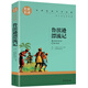 魯濱遜漂流記正版 原著小學(xué)生版6年級初中生書籍 名家名譯 魯賓遜羅賓遜魯濱孫 魯賓遜漂流記 文學(xué)名著經(jīng)典小說