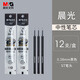 晨光(M&G)文具黑色0.38mm中性筆芯 秒干ST筆頭簽字筆替芯 優(yōu)品系列水筆芯 12支/盒2601考研
