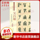 清代篆書名家經(jīng)典 彩色高清 放大本 吳昌碩 篆書修震澤許塘記