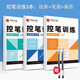 華夏萬卷楷書入門基礎(chǔ)訓(xùn)練盧中南硬筆楷書字帖7000常用字鋼筆初學(xué)者大學(xué)生練字帖成年男臨摹本書法教程描紅高中生手寫體正楷小學(xué)生女生練字貼 控筆訓(xùn)練3本【送練字筆】