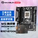 銘瑄MS-挑戰(zhàn)者B650M WiFi電腦主板+AMD 銳龍7 8700G處理器主板CPU套裝