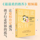 最溫柔的陪伴 暢銷書 最溫柔的教養(yǎng) 第二部? 國民育兒導(dǎo)師吳恩瑛 著 彭凱平、樊登、李躍兒推薦