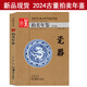 正版現貨 2024年古董拍賣年鑒 書畫 玉器 雜項 珠寶翡翠 瓷器 2024古董拍賣年鑒 瓷器
