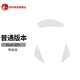 虎符電競（ESPORTS TIGER） 虎符電競 替換型鼠標(biāo)腳貼  弧面 賽睿腳貼 賽睿RIVAL600