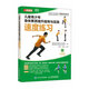 兒童青少年身體素質(zhì)提升指導與實(shí)踐 速度練習（人郵體育出品）