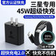 適用三星s22ultra充電器45W快充S23 S20U fold3/425w支架頭線(xiàn)原裝 黑色系列 超快充電45W頭+1.5米線(xiàn)