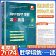高中數學(xué)競賽培優(yōu)教程(一試) 第六6版 李勝宏 李名德主編 浙江大學(xué)出版社 奧數奧賽培訓教材 自主招生