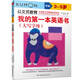 公文式教育：我的第一本英語書 大寫字母 認(rèn)讀書寫單詞 英語入門啟蒙字母排序關(guān)聯(lián) 課外讀物春季閱讀