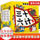 【官方正版】逗逗鎮(zhèn)的三十六計（可挑選）論語 逗逗鎮(zhèn)中國智慧啟蒙三十六計全36冊 豆豆鎮(zhèn)的三十六計36計 兒童版漫畫書兵法科普啟蒙全新成語故事書小學(xué)生課外閱讀書籍 【單輯】逗逗鎮(zhèn)的三十六計