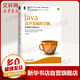 Java高并發(fā)編程詳解:多線(xiàn)程與架構設計 機械工業(yè)出版社 汪文君 著(zhù) 著(zhù)作 Java核心技術(shù)系列 書(shū)籍