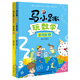 馬小跳玩數(shù)學(xué) 游戲篇 小學(xué)生1-2年級輕松學(xué)數(shù)學(xué) 楊紅櫻主編（套裝全2冊）