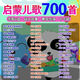 2025熱門兒歌音樂U盤幼兒園兒童早教寶啟蒙車載學(xué)習(xí)歌曲優(yōu)盤 【經(jīng)典兒歌700首】