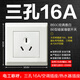 泰力家用86型墻壁開關(guān)面板墻上暗裝墻插五孔二三多插孔 86EL 三孔16A 插座