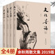 正版 余秋雨作品全集4冊 文化苦旅+千年一嘆+中國文脈+行者無疆 余秋雨散文全集 暢銷中國文學(xué)散文當(dāng)代隨筆書籍 余秋雨 中國文脈書 全4冊