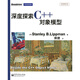 二手深度探索C++對(duì)象模型【9成新】