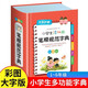 小學(xué)生多功能筆順規(guī)范字典 彩圖版筆畫筆順拼音偏旁部首功能完備收詞全面 新華書店正版小學(xué)通用必備工具書