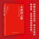 共和國(guó)之路（詳實(shí)而生動(dòng)地展現(xiàn)了共和國(guó)70年來的滄桑巨變、偉大歷程，使讀者重溫家國(guó)記憶，加深對(duì)祖國(guó)的認(rèn)同感、自豪感。）