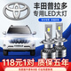 適用于04-18款豐田霸道普拉多LED大燈近光遠光車(chē)燈改裝聚光燈泡汽車(chē)led大燈遠近光一體 普拉多14-18款【近光】2支裝