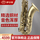 薩爾特臺(tái)灣薩爾特次中音薩克斯管樂(lè)器降B調(diào)專業(yè)款SP-6200成人老年通用款 仿古青銅色