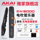 雅家AKAI雅家EWI5000電吹管 SOLOc電子吹管樂器初學者0基礎電子管專業(yè) AKAI雅家5000黑色充電音箱套裝