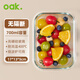 歐橡（OAK）高硼硅耐熱玻璃飯盒微波爐上班族加熱便當(dāng)保鮮盒方700ml