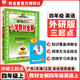 【學(xué)科自選】小學(xué)教材全解 四年級上冊語文數(shù)學(xué)英語科學(xué)全學(xué)科可選配四年級上冊課本教材解讀同步解析 四年級上冊 英語【外研版】(三起點(diǎn)）2025秋