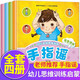 幼兒手指謠繪本全套共4冊(cè)正版圖書 0-2-3-4-5歲寶寶智力開發(fā)啟蒙早教操繪本翻翻看 幼兒園書籍兒歌童謠歌謠手指謠游戲書幼兒繪本語(yǔ)言啟蒙書早教